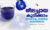 നീലച്ചായ കുടിക്കാം, മാനസിക സമ്മര്‍ദ്ദം കുറയ്ക്കാം