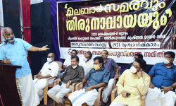 മലബാര്‍ സമരവും തിരുന്നാവായയും; അനുസ്മരണ സദസ്സ് സംഘടിപ്പിച്ചു
