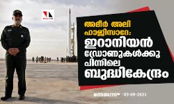 അമീര്‍ അലി ഹാജിസാദേ: ഇറാനിയന്‍ ഡ്രോണുകള്‍ക്കു പിന്നിലെ ബുദ്ധികേന്ദ്രം