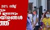പ്ലസ് വണ്: 20 ശതമാനം സീറ്റ് വര്ധിപ്പിച്ചിട്ടും മലബാറില് ഇപ്പോഴും പതിനായിരങ്ങള് പുറത്ത് പ്ലസ് വണ്: 20 ശതമാനം സീറ്റ് വര്ധിപ്പിച്ചിട്ടും മലബാറില് ഇപ്പോഴും പതിനായിരങ്ങള് പുറത്ത്