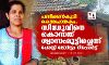 പണിക്കന്കുടി കൊലപാതകം; സിന്ധുവിനെ കൊന്നത് ശ്വാസംമുട്ടിച്ചെന്ന് പോസ്റ്റ് മോര്ട്ടം റിപോര്ട്ട് പണിക്കന്കുടി കൊലപാതകം; സിന്ധുവിനെ കൊന്നത് ശ്വാസംമുട്ടിച്ചെന്ന് പോസ്റ്റ് മോര്ട്ടം റിപോര്ട്ട്