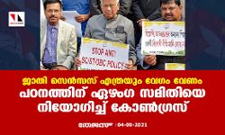 ജാതി സെന്‍സസ് എത്രയും വേഗം വേണം; പഠനത്തിന് ഏഴംഗ സമിതിയെ നിയോഗിച്ച് കോണ്‍ഗ്രസ്