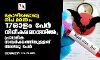 കോഴിക്കോട്ടെ നിപ മരണം: 17 ഓളം പേര് നിരീക്ഷണത്തില്; പ്രാഥമിക സമ്പര്ക്കത്തിലുള്ളത് അഞ്ചു പേര് കോഴിക്കോട്ടെ നിപ മരണം: 17 ഓളം പേര് നിരീക്ഷണത്തില്; പ്രാഥമിക സമ്പര്ക്കത്തിലുള്ളത് അഞ്ചു പേര്