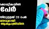 നിപ: സമ്പര്ക്കപ്പട്ടികയില് 158 പേര്, പ്രാഥമിക സമ്പര്ക്കത്തിലുള്ളത് 20 പേര്; രോഗ ലക്ഷണവുമായി രണ്ടു പേര് ആശുപത്രിയില് നിപ: സമ്പര്ക്കപ്പട്ടികയില് 158 പേര്, പ്രാഥമിക സമ്പര്ക്കത്തിലുള്ളത് 20 പേര്; രോഗ ലക്ഷണവുമായി രണ്ടു പേര് ആശുപത്രിയില്