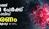 സംസ്ഥാനത്ത് ഇന്ന് 26,701 പേര്ക്ക് കൊവിഡ്; ടെസ്റ്റ് പോസിറ്റിവിറ്റി നിരക്ക് 17.17; മരണം 74 സംസ്ഥാനത്ത് ഇന്ന് 26,701 പേര്ക്ക് കൊവിഡ്; ടെസ്റ്റ് പോസിറ്റിവിറ്റി നിരക്ക് 17.17; മരണം 74