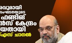 കാന്തപുരവുമായി ബന്ധമുള്ള സംഘടനയുടെ വിദേശ ഫണ്ടിങ് ലൈസന്‍സ് കേന്ദ്രം റദ്ദാക്കിയതായി ആര്‍എസ്എസ് ചാനല്‍