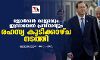 ജോര്‍ദാന്‍ രാജാവും ഇസ്രായേല്‍ പ്രസിഡന്റും രഹസ്യ കൂടിക്കാഴ്ച നടത്തി
