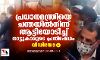 പ്രധാനമന്ത്രിയെ ചന്തയില്‍നിന്ന് ആട്ടിയോടിച്ച് നാട്ടുകാരുടെ പ്രതിഷേധം (വീഡിയോ)