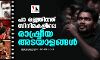 പാ രജ്ഞിത്ത് സിനിമകളിലെ രാഷ്ട്രീയ അടയാളങ്ങള്‍