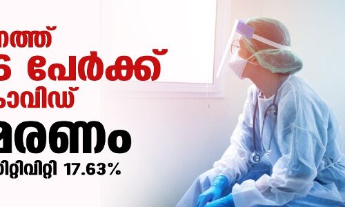 സംസ്ഥാനത്ത് ഇന്ന് 30,196 പേര്ക്ക് കൊവിഡ്; ടെസ്റ്റ് പോസിറ്റിവിറ്റി നിരക്ക് 17.63; മരണം 181 സംസ്ഥാനത്ത് ഇന്ന് 30,196 പേര്ക്ക് കൊവിഡ്; ടെസ്റ്റ് പോസിറ്റിവിറ്റി നിരക്ക് 17.63; മരണം 181