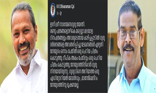 ഗുരുവിനെ അറിയാത്ത ജനയുഗം മാനേജ്‌മെന്റ്; പാര്‍ട്ടി പത്രത്തെ വിമര്‍ശിച്ച കെകെ ശിവരാമന് പരസ്യശാസന