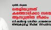 മുസ്ലിം വിരുദ്ധത: തെളിയുന്നത് കത്തോലിക്കാ സഭയുടെ ആസൂത്രിത നീക്കം; ബിഷപ്പിന്റെ വര്ഗീയ പരാമര്ശത്തെ അനുകൂലിച്ച് ദീപിക ദിനപത്രവും മുസ്ലിം വിരുദ്ധത: തെളിയുന്നത് കത്തോലിക്കാ സഭയുടെ ആസൂത്രിത നീക്കം; ബിഷപ്പിന്റെ വര്ഗീയ പരാമര്ശത്തെ അനുകൂലിച്ച് ദീപിക ദിനപത്രവും