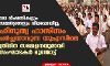 വധ ഭീഷണികളും സമ്മര്‍ദ്ദങ്ങളും വിലപ്പോയില്ല; ഹിന്ദുത്വ ഫാസിസം ചര്‍ച്ചയാവുന്ന യുഎസിലെ ത്രിദിന സമ്മേളനവുമായി സംഘാടകര്‍ മുന്നോട്ട്
