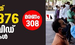രാജ്യത്ത് 33,376 കൊവിഡ് കേസുകള്; മരണം 308 രാജ്യത്ത് 33,376 കൊവിഡ് കേസുകള്; മരണം 308