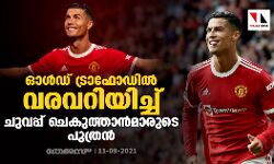 ഓള്‍ഡ് ട്രാഫോഡില്‍ വരവറിയിച്ച് ചുവപ്പ് ചെകുത്താന്‍മാരുടെ പുത്രന്‍