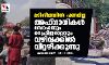 മടിശീലയില്‍ പണമില്ല; അഫ്ഗാനികള്‍ സോഫയും റെഫ്രിജറേറ്റവും വഴിവക്കില്‍ വിറ്റഴിക്കുന്നു