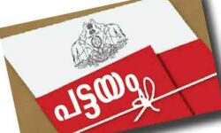 നൂറു ദിനപദ്ധതിയുടെ ഭാഗമായി സംസ്ഥാനതലത്തില് നല്കുന്നത് 13,534 പട്ടയങ്ങള്; ഉദ്ഘാടനം ചൊവ്വാഴ്ച മുഖ്യമന്ത്രി നിര്വഹിക്കും നൂറു ദിനപദ്ധതിയുടെ ഭാഗമായി സംസ്ഥാനതലത്തില് നല്കുന്നത് 13,534 പട്ടയങ്ങള്; ഉദ്ഘാടനം ചൊവ്വാഴ്ച മുഖ്യമന്ത്രി നിര്വഹിക്കും