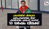 ഫലസ്തീന് പിന്തുണ; ഒളിംപിക്സില് നിന്ന് പിന്മാറിയ ഫതഹി നൗറിന് 10 വര്ഷം വിലക്ക് ഫലസ്തീന് പിന്തുണ; ഒളിംപിക്സില് നിന്ന് പിന്മാറിയ ഫതഹി നൗറിന് 10 വര്ഷം വിലക്ക്