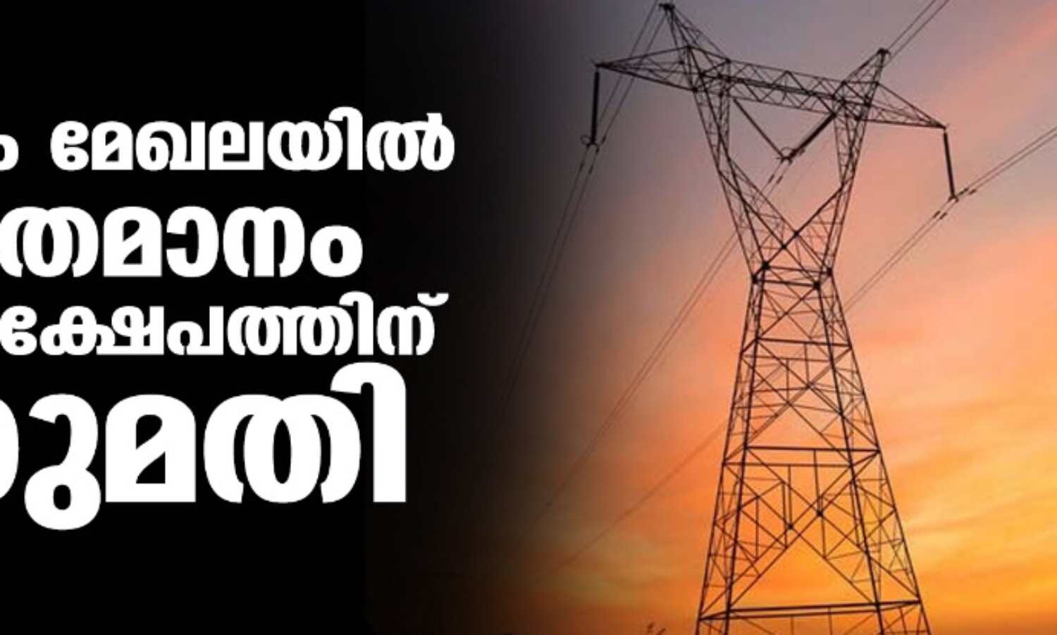 ടെലികോം മേഖലയില്‍ ഓട്ടോമാറ്റിക് റൂട്ടില്‍ നൂറ് ശതമാനം വിദേശ നിക്ഷേപത്തിന് അനുമതി