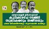 ചങ്ങനാശ്ശേരി ബിഷപ്പുമായി കൂടിക്കാഴ്ച നടത്തി സുധാകരനും സതീശനും; പാലാ ബിഷപ്പിനെയും സുധാകരന് കാണും ചങ്ങനാശ്ശേരി ബിഷപ്പുമായി കൂടിക്കാഴ്ച നടത്തി സുധാകരനും സതീശനും; പാലാ ബിഷപ്പിനെയും സുധാകരന് കാണും