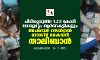 പിടിച്ചെടുത്ത 1.23 കോടി ഡോളറും സ്വര്‍ണകട്ടികളും അഫ്ഗാന്‍ സെന്‍ട്രല്‍ ബാങ്കിന് കൈമാറി താലിബാന്‍ (വീഡിയോ)