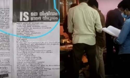 പാലക്കാട് സമാന്തര ടെലിഫോണ്‍ എക്‌സ്‌ചേഞ്ചില്‍നിന്ന് ഐഎസ് അനുകൂല പോസ്റ്ററുകള്‍ ലഭിച്ചെന്ന വാര്‍ത്ത തെറ്റെന്ന് പോലിസ്