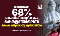 เดฐเดพเดเตเดฏเดคเตเดคเต 68 เดถเดคเดฎเดพเดจเด เดเตเดตเดฟเดกเต เดฐเตเดเดฟเดเดณเตเด เดเตเดฐเดณเดคเตเดคเดฟเดฒเตเดจเตเดจเต เดเตเดจเตเดฆเตเดฐ เดเดฐเตเดเตเดฏ เดฎเดจเตเดคเตเดฐเดพเดฒเดฏเด เดฐเดพเดเตเดฏเดคเตเดคเต 68 เดถเดคเดฎเดพเดจเด เดเตเดตเดฟเดกเต เดฐเตเดเดฟเดเดณเตเด เดเตเดฐเดณเดคเตเดคเดฟเดฒเตเดจเตเดจเต เดเตเดจเตเดฆเตเดฐ เดเดฐเตเดเตเดฏ เดฎเดจเตเดคเตเดฐเดพเดฒเดฏเด