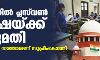 കേരളത്തില് പ്ലസ്വണ് പരീക്ഷയ്ക്ക് അനുമതി; ഓഫ്ലൈനായി നടത്താമെന്ന് സുപ്രിംകോടതി കേരളത്തില് പ്ലസ്വണ് പരീക്ഷയ്ക്ക് അനുമതി; ഓഫ്ലൈനായി നടത്താമെന്ന് സുപ്രിംകോടതി