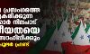 വിദ്വേഷ പ്രസംഗത്തെ ലഘൂകരിക്കുന്ന സർക്കാർ നിലപാട് വർഗീയതയെ പ്രോൽസാഹിപ്പിക്കും: പോപുലർ ഫ്രണ്ട് വിദ്വേഷ പ്രസംഗത്തെ ലഘൂകരിക്കുന്ന സർക്കാർ നിലപാട് വർഗീയതയെ പ്രോൽസാഹിപ്പിക്കും: പോപുലർ ഫ്രണ്ട്