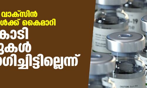 77.77 കോടി വാക്‌സിന്‍ സംസ്ഥാനങ്ങള്‍ക്ക് കൈമാറി; ആറ് കോടി ഡോസുകള്‍ ഉപയോഗിച്ചിട്ടില്ലെന്ന് കേന്ദ്രം