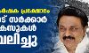 സിഎഎ, കര്ഷക പ്രക്ഷോഭം; തമിഴ്നാട് സര്ക്കാര് 5,570 കേസുകള് പിന്വലിച്ചു സിഎഎ, കര്ഷക പ്രക്ഷോഭം; തമിഴ്നാട് സര്ക്കാര് 5,570 കേസുകള് പിന്വലിച്ചു