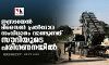 ഇസ്രായേല്‍ മിസൈല്‍ പ്രതിരോധ സംവിധാനം വാങ്ങുന്നത് സൗദിയുടെ പരിഗണനയില്‍