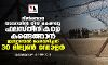 ഗില്‍ബോവ തടവറയില്‍നിന്ന് രക്ഷപ്പെട്ട ഫലസ്തീനികളെ കണ്ടെത്താന്‍ ഇസ്രായേല്‍ ചെലവഴിച്ചത് 30 മില്യണ്‍ ഡോളര്‍