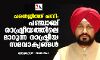 ചരന്‍ജിത്ത് ചന്നി: പഞ്ചാബ് രാഷ്ട്രീയത്തിലെ മാറുന്ന രാഷ്ട്രീയ സമവാക്യങ്ങള്‍