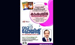 സമാധാനം നിലനിര്‍ത്തുന്നതില്‍ പ്രസിദ്ധീകരണങ്ങളുടെ പങ്ക് വലുത്: ജസ്റ്റിസ് സി കെ അബ്ദുറഹിം