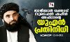താലിബാന്‍ വക്താവ് സുഹൈല്‍ ഷഹീന്‍ അഫ്ഗാന്റെ യുഎന്‍ പ്രതിനിധി