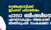 നാര്‍ക്കോട്ടിക്ക് ജിഹാദ് പരാമര്‍ശം: പാലാ ബിഷപ്പിനെതിരെ എറണാകുളം-അങ്കമാലി അതിരൂപത സംരക്ഷണ സമിതി