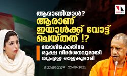 ആരാണിയാള്‍? ആരാണ് ഇയാള്‍ക്ക് വോട്ട് ചെയ്തത്!?; യോഗിക്കെതിരേ രൂക്ഷ വിമര്‍ശനവുമായി യുഎഇ രാജകുമാരി