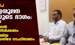 അസം വെടിവയ്പ്  മുസ്‌ലിം ഉന്മൂലന അജണ്ടയുടെ ഭാഗം: പോപുലര്‍ ഫ്രണ്ട്