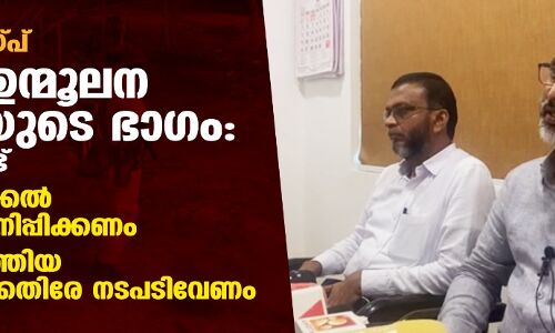 അസം വെടിവയ്പ്  മുസ്‌ലിം ഉന്മൂലന അജണ്ടയുടെ ഭാഗം: പോപുലര്‍ ഫ്രണ്ട്