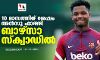 10 മാസത്തിന് ശേഷം അന്‍സു ഫാത്തി ബാഴ്‌സാ സ്‌ക്വാഡില്‍