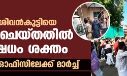 เดตเดฟเดณเดฏเตเดเดฟ เดถเดฟเดตเดจเตโเดเตเดเตเดเดฟเดฏเต เด
เดฑเดธเตเดฑเตเดฑเต เดเตเดฏเตเดคเดคเดฟเดฒเตโ เดชเตเดฐเดคเดฟเดทเตเดงเด เดถเดเตเดคเด; เดเดเดธเตเดชเดฟ เดเดซเดฟเดธเดฟเดฒเตเดเตเดเต เดฎเดพเดฐเตโเดเตเดเต เดตเดฟเดณเดฏเตเดเดฟ เดถเดฟเดตเดจเตโเดเตเดเตเดเดฟเดฏเต เด
เดฑเดธเตเดฑเตเดฑเต เดเตเดฏเตเดคเดคเดฟเดฒเตโ เดชเตเดฐเดคเดฟเดทเตเดงเด เดถเดเตเดคเด; เดเดเดธเตเดชเดฟ เดเดซเดฟเดธเดฟเดฒเตเดเตเดเต เดฎเดพเดฐเตโเดเตเดเต