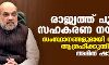 രാജ്യത്ത് പുതിയ സഹകരണ നയം ഉടന്‍; സംസ്ഥാനങ്ങളുമായി തര്‍ക്കങ്ങള്‍ ആഗ്രഹിക്കുന്നില്ലെന്ന് അമിത് ഷാ