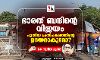 ഭാരത് ബന്ദിന്റെ വിജയം പുതിയ പ്രതിപക്ഷത്തിന്റെ ഉദയമാകുമോ? ഭാരത് ബന്ദിന്റെ വിജയം പുതിയ പ്രതിപക്ഷത്തിന്റെ ഉദയമാകുമോ?