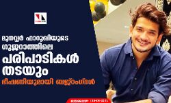 മുനവ്വര്‍ ഫാറൂഖിയുടെ ഗുജറാത്തിലെ പരിപാടികള്‍ തടയും; ഭീഷണിയുമായി ബജ്‌റംഗ്ദള്‍