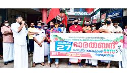 സംയുക്ത കര്‍ഷക സമിതി ഭാരത് ബന്ദ്: എസ്ഡിറ്റിയു ഐക്യദാര്‍ഢ്യ സംഗമം സംഘടിപ്പിച്ചു