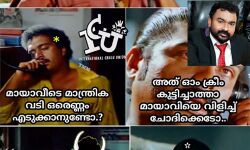 മായാവീടെ മാന്ത്രിക വടി, യേശുവിനെ കുരിശില്‍ തറച്ച ആണി; മോന്‍സന്റെ പുരാവസ്തു തട്ടിപ്പ് ആഘോഷമാക്കി ട്രോളര്‍മാര്‍