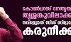 കോണ്‍ഗ്രസ് നേതൃത്വത്തെ തൃശ്ശങ്കുവിലാക്കി നവ്‌ജ്യോത് സിങ് സിദ്ദുവിന്റെ കരുനീക്കം