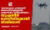 ഡ്രോണുകള്‍ പറത്തുന്നത് അവസാനിപ്പിച്ചില്ലെങ്കില്‍ പ്രത്യാഘാതം നേരിടേണ്ടിവരും: യുഎസിന് താലിബാന്റെ മുന്നറിയിപ്പ്