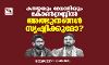 കനയ്യയും മേവാനിയും കോണ്‍ഗ്രസ്സില്‍ അത്ഭുതങ്ങള്‍ സൃഷ്ടിക്കുമോ?